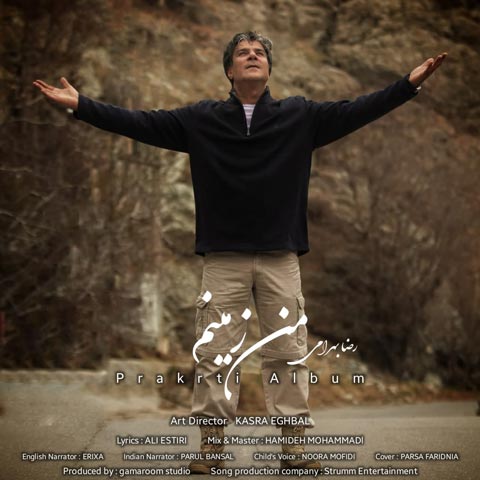 دانلود آهنگ رضا بهرامی زمین (آلبوم پراک رتی)